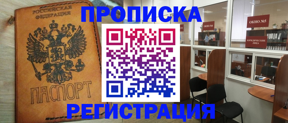 временная регистрация законно в Сунже