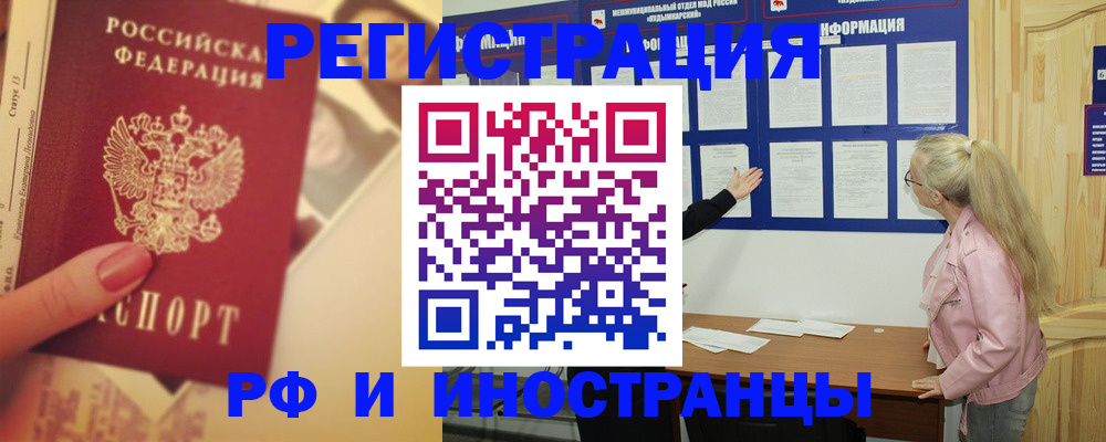 временная регистрация купить в Сунже