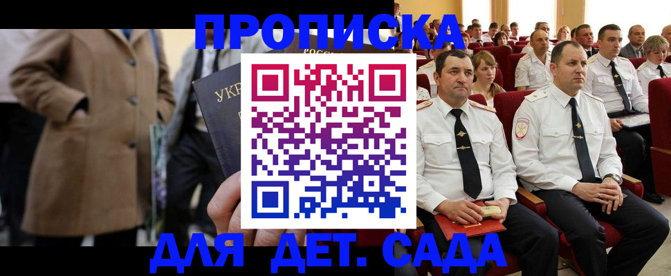временная регистрация для всех в Сунже