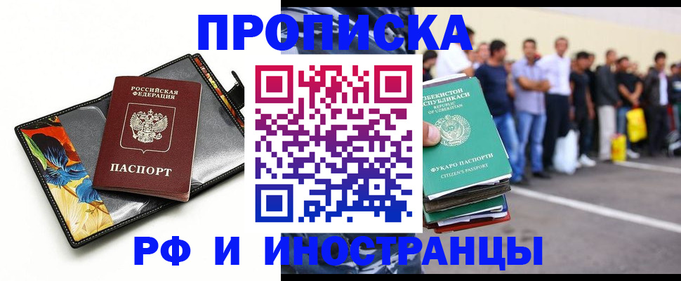 прописка штамп в Сунже