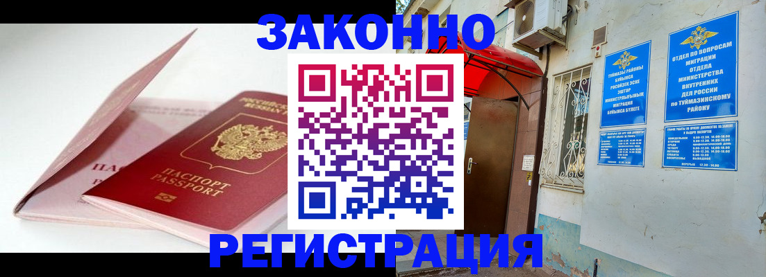 прописка гарантия в Сунже